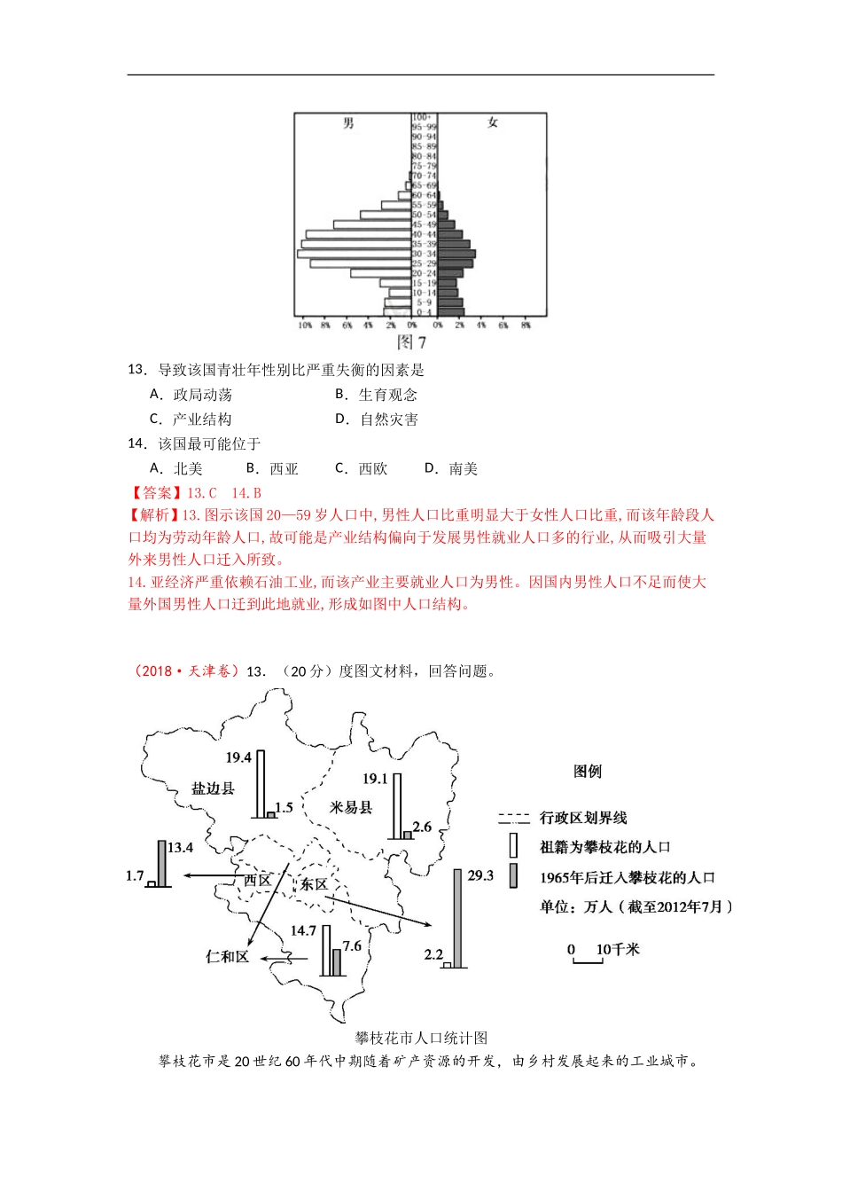 专题06人口_第3页