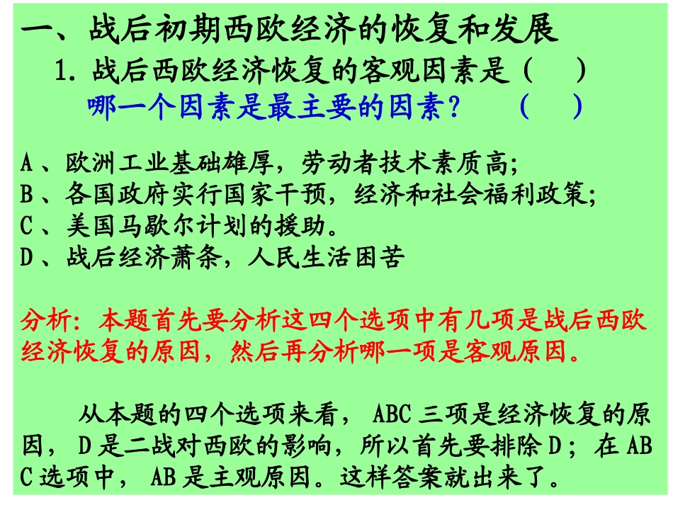 历史：粤教版九下第10课+欧洲联盟（共21张PPT）_第2页