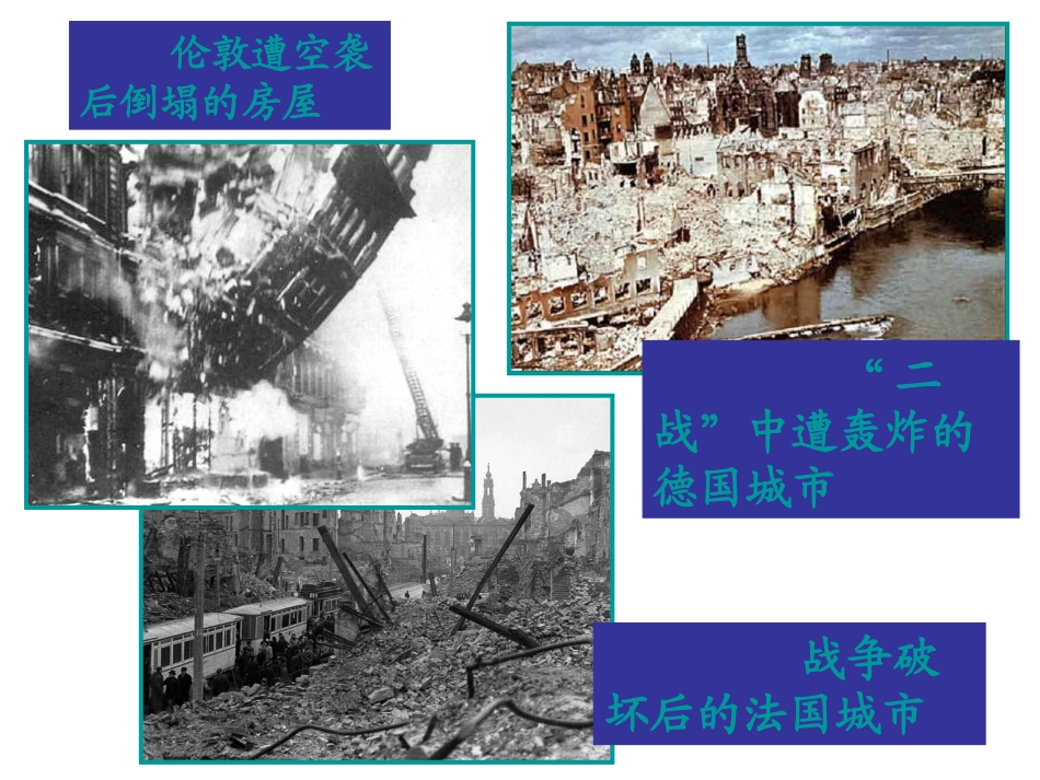 历史：粤教版九下第10课+欧洲联盟（共21张PPT）_第3页