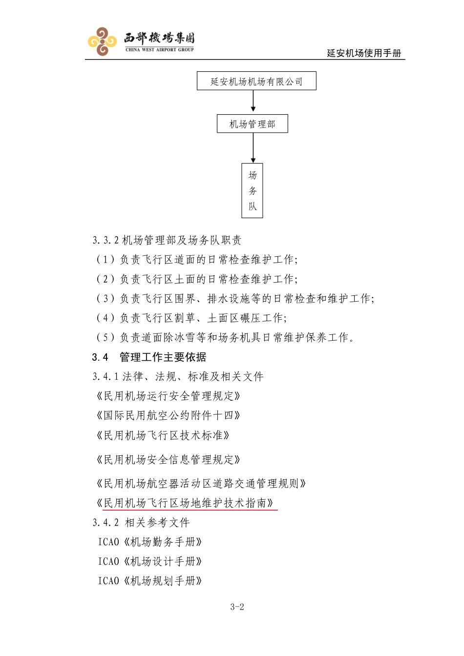 飞行区场地管理_第2页