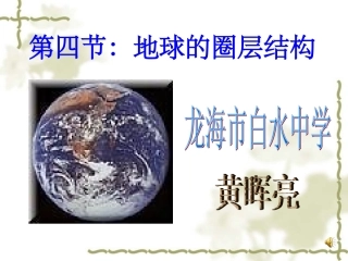 地球的圈层结构1