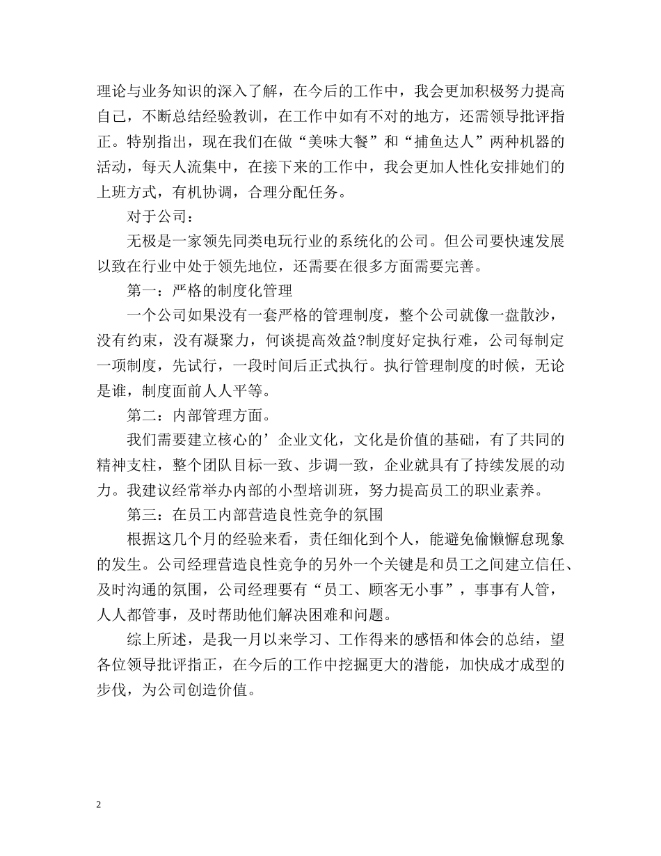 生产管理人员月度工作自我总结 _第2页