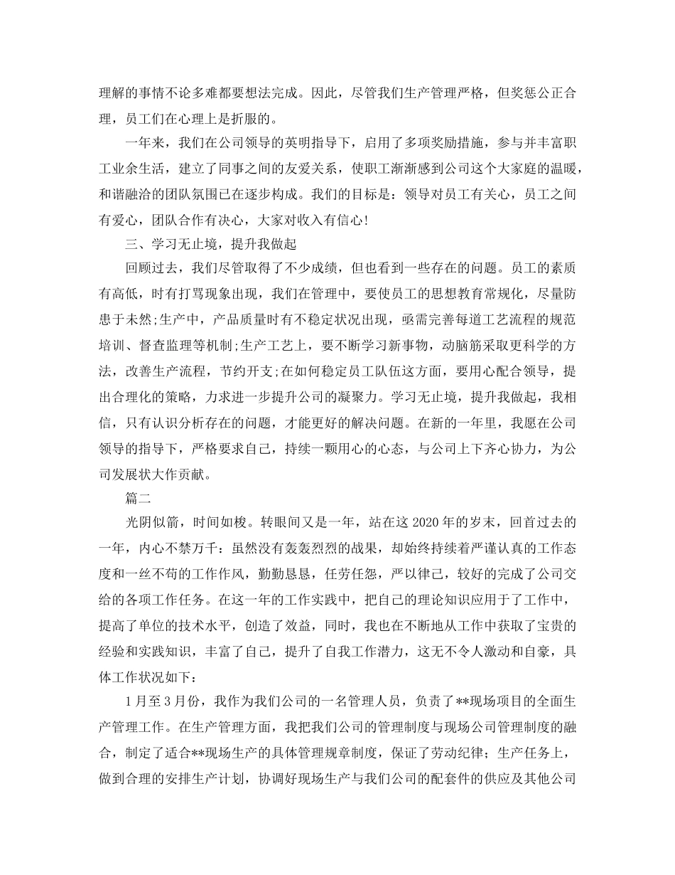 生产管理工作总结【三篇】 _第2页