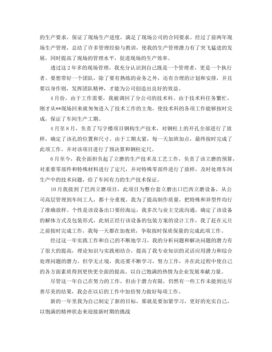 生产管理工作总结【三篇】 _第3页