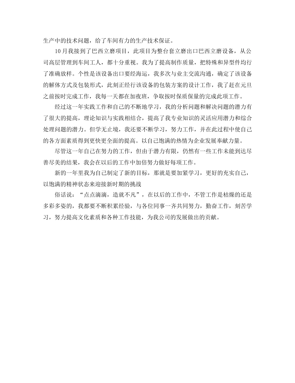 生产管理年度工作总结范文 _第2页