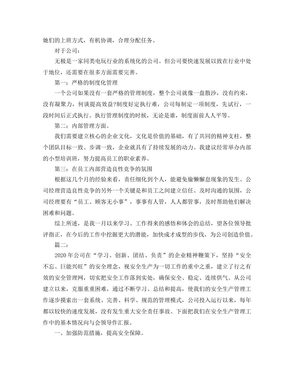 生产管理工作总结范本 _第2页