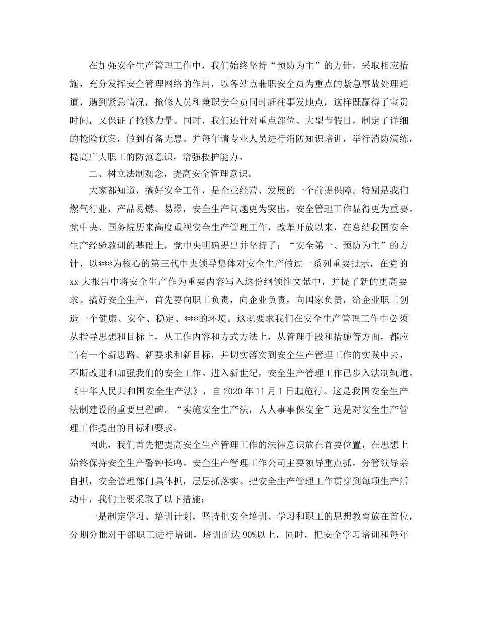 生产管理工作总结范本 _第3页