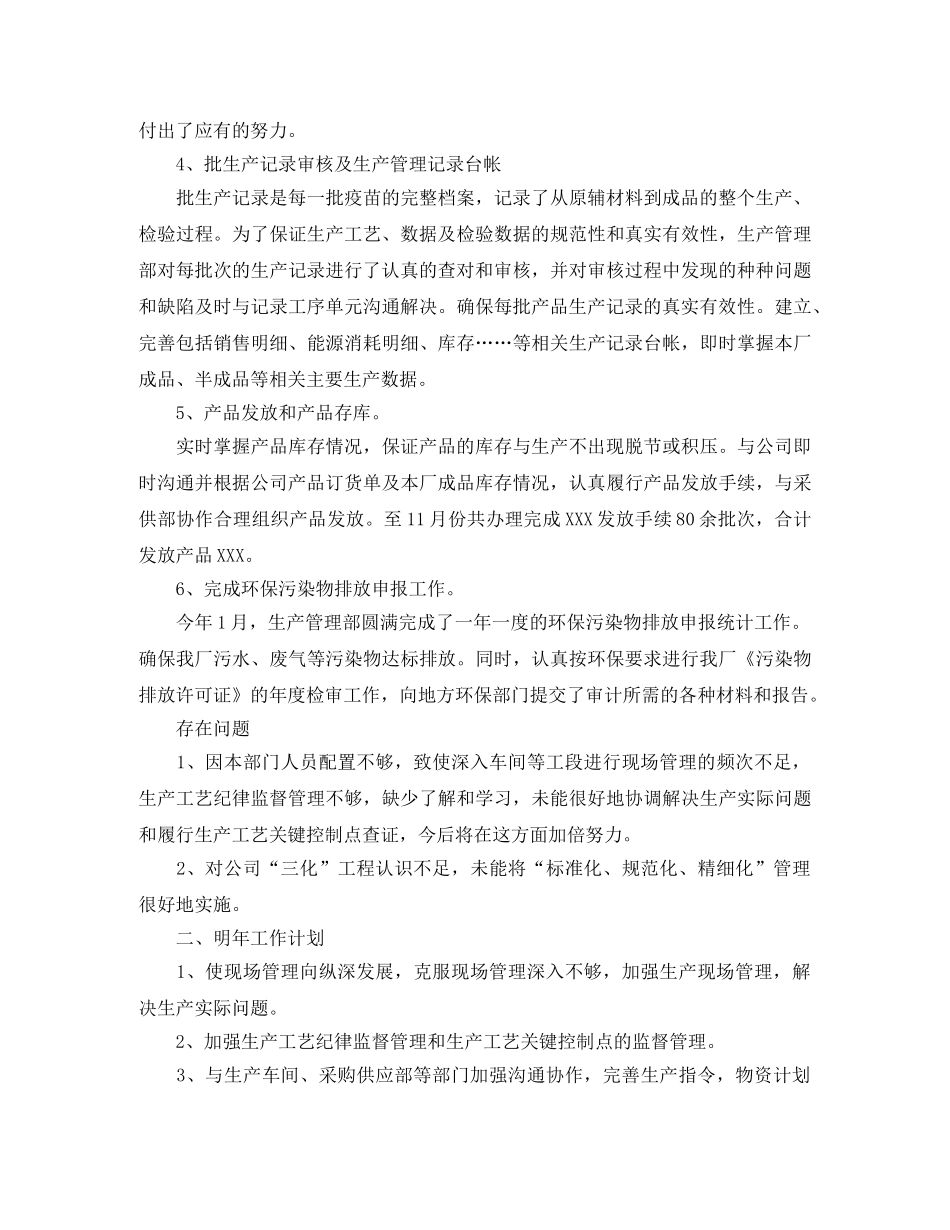 生产管理工作总结范文三篇 _第2页