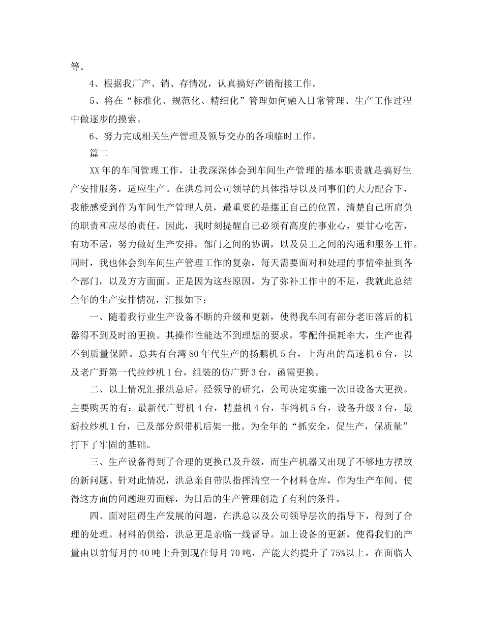 生产管理工作总结范文三篇 _第3页