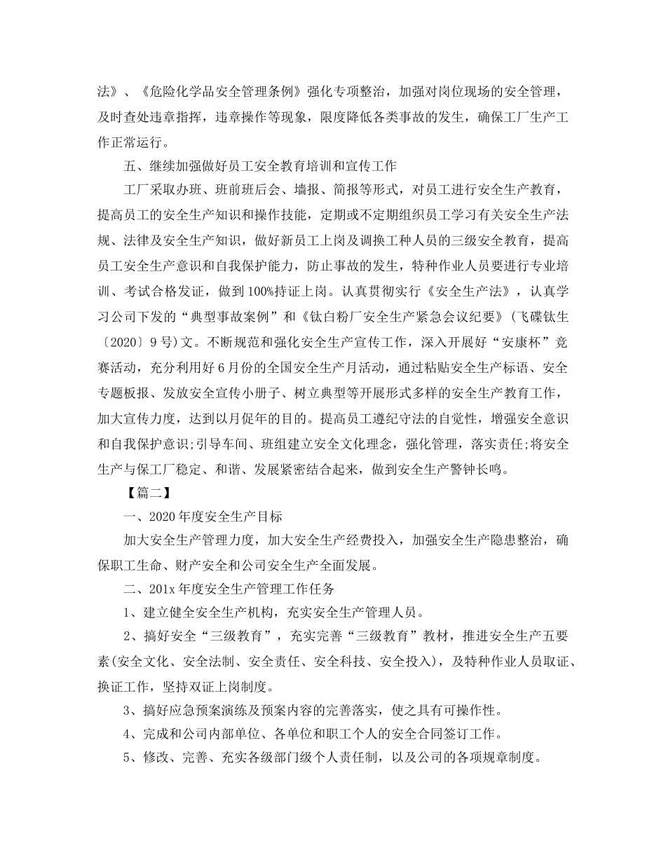 生产管理周计划表模板三篇 _第2页