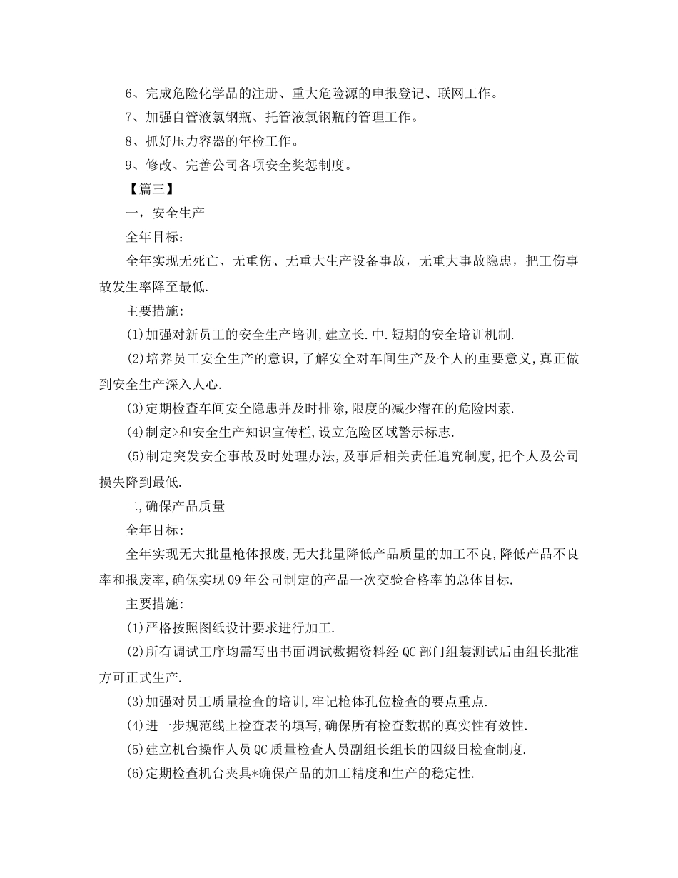 生产管理周计划表模板三篇 _第3页