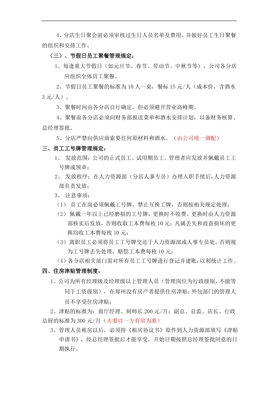 餐饮公司员工福利管理制度_第3页