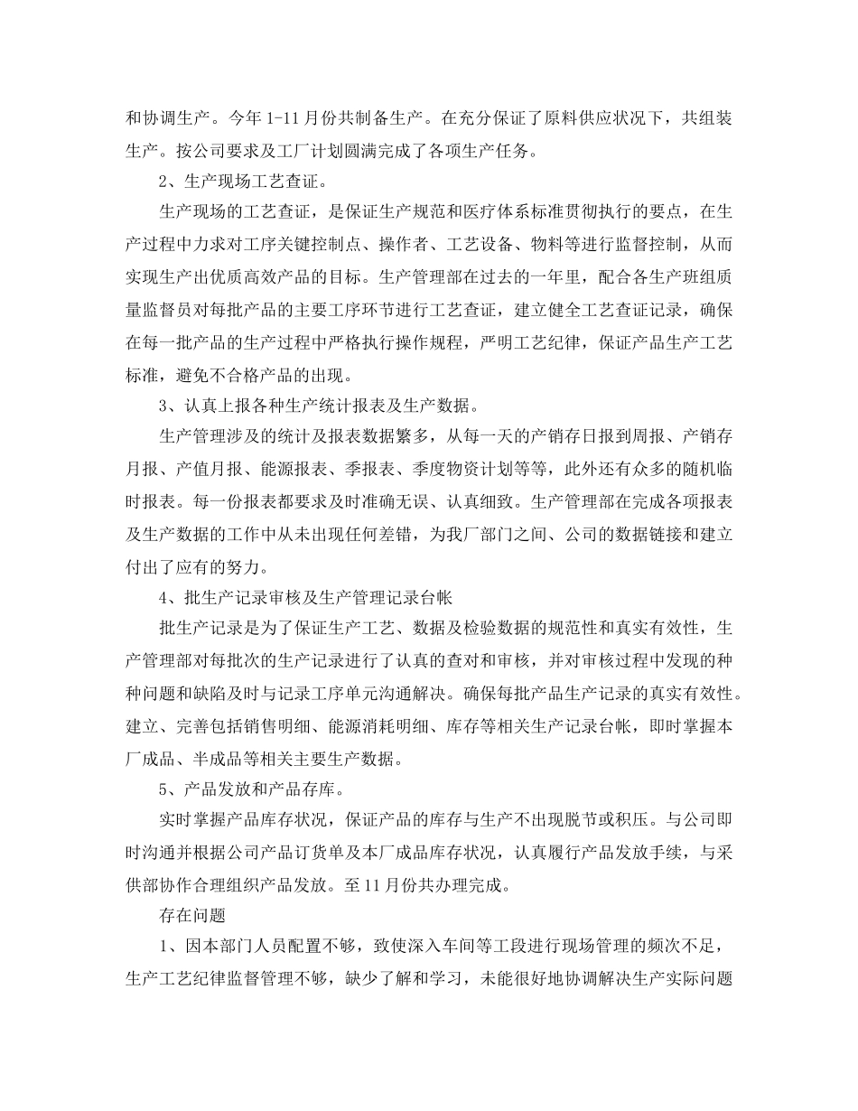 生产管理工作总结三篇 _第3页