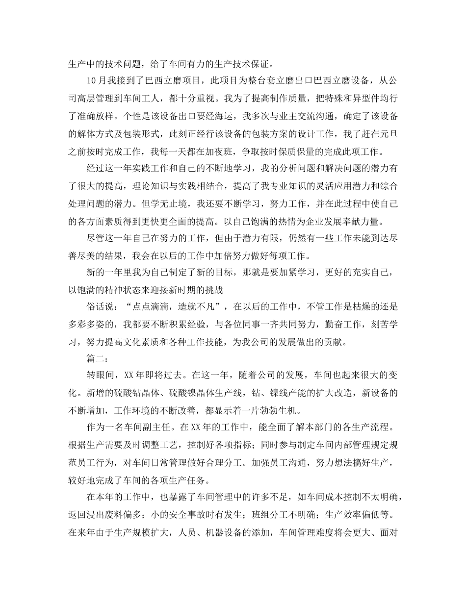 生产管理部门个人年终工作总结 _第2页
