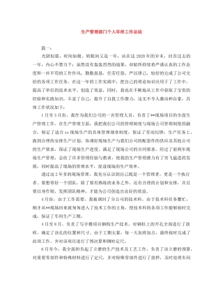 生产管理部门个人年终工作总结 