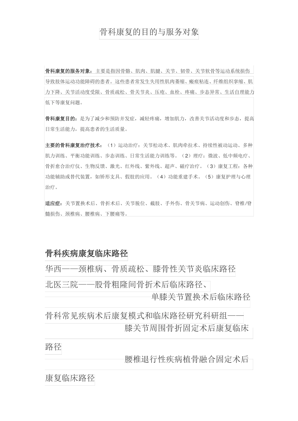 骨科现代康复流程图_第2页