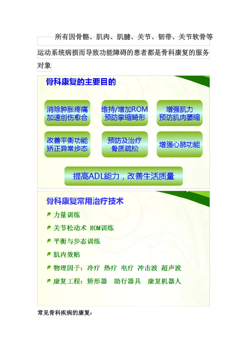 骨科现代康复流程图_第3页