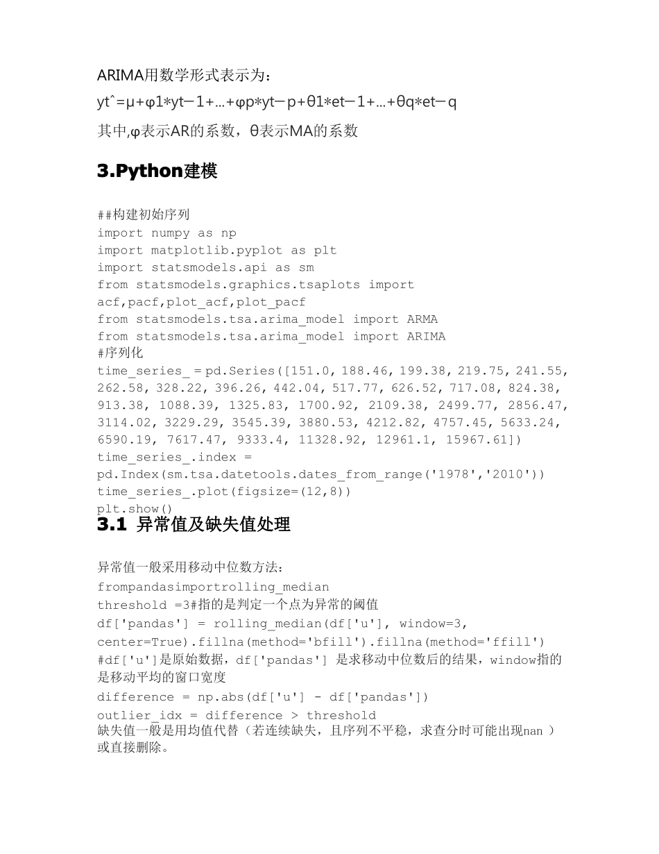 ARIMA时间序列建模过程——原理及python实现_第2页
