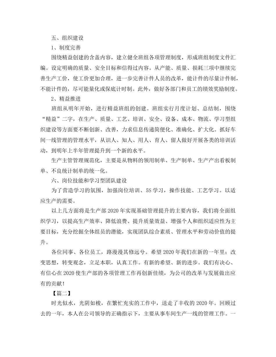 生产管理年终总结模板 _第3页