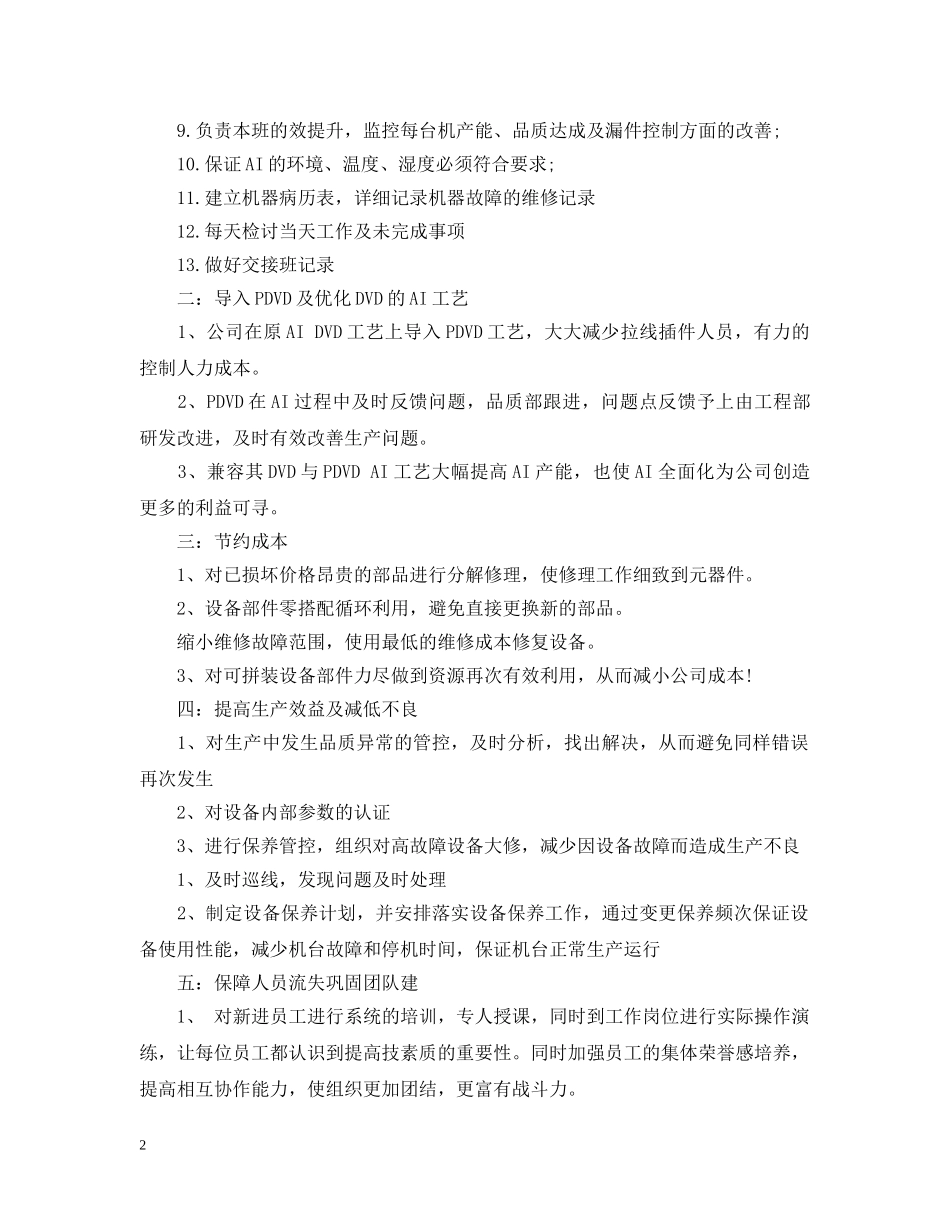 生产管理心得总结报告 _第2页