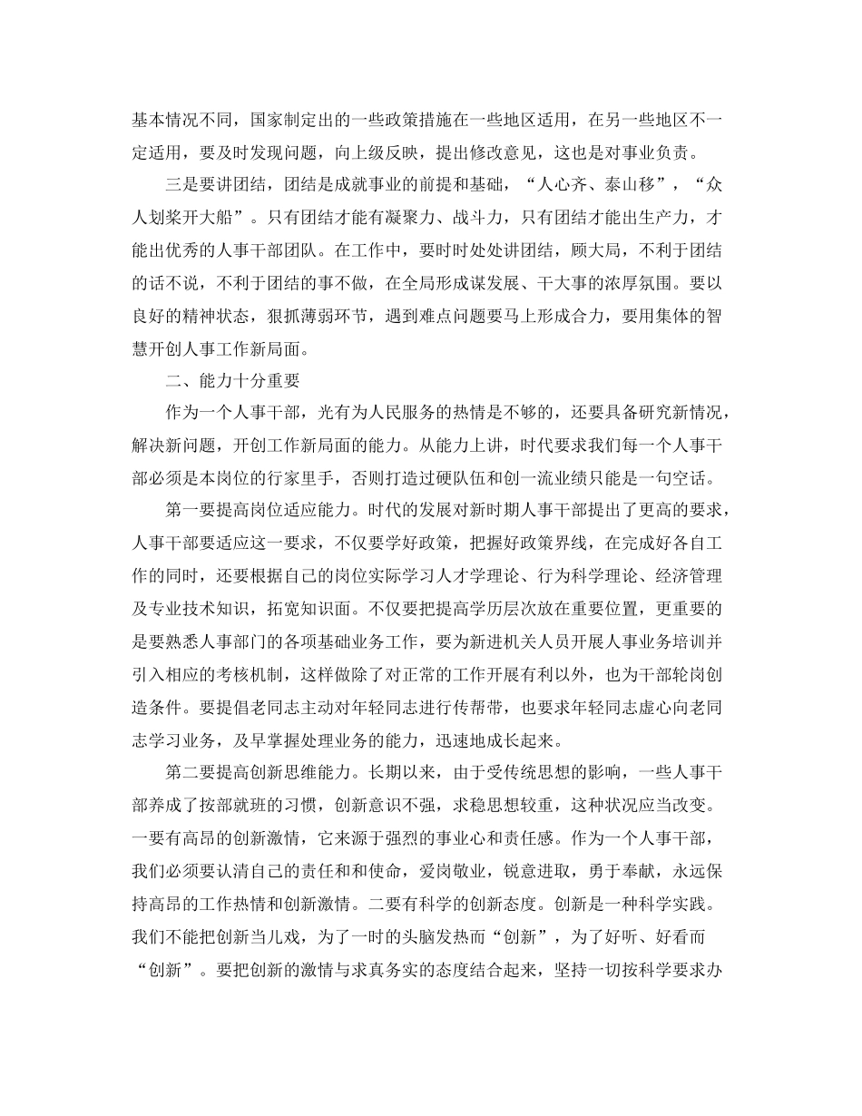 人事经理年终工作总结范文_第2页