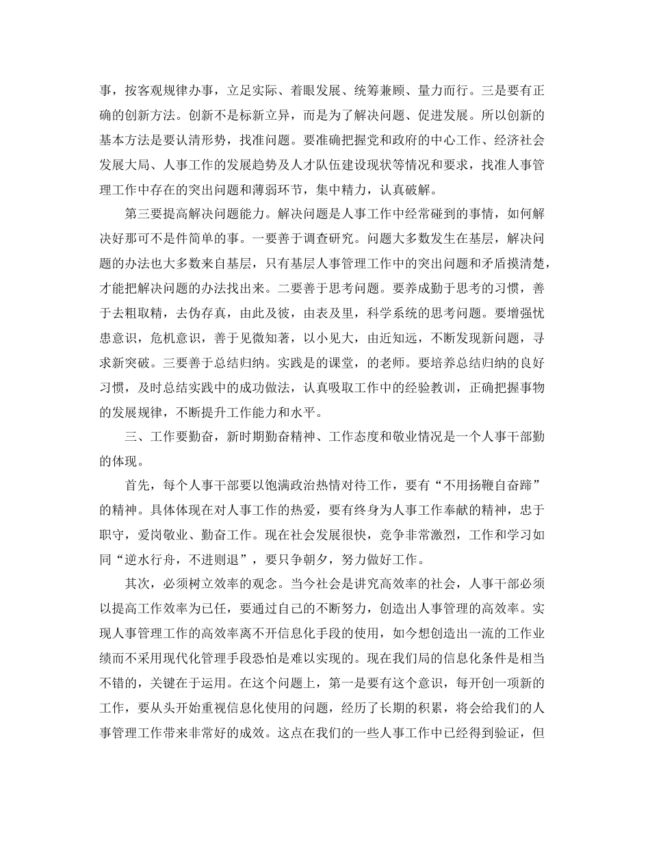 人事经理年终工作总结范文_第3页