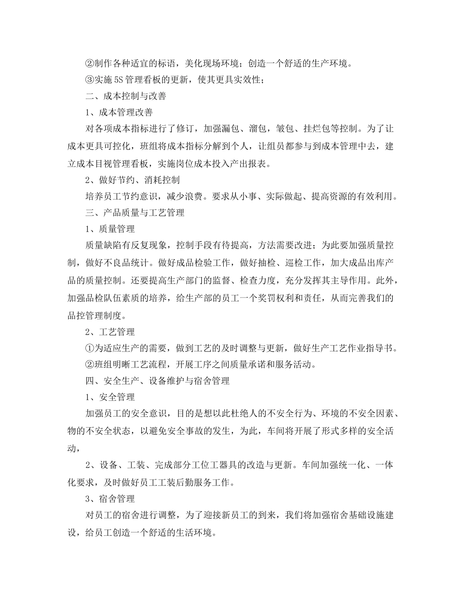 生产管理年终总结怎么写 _第2页