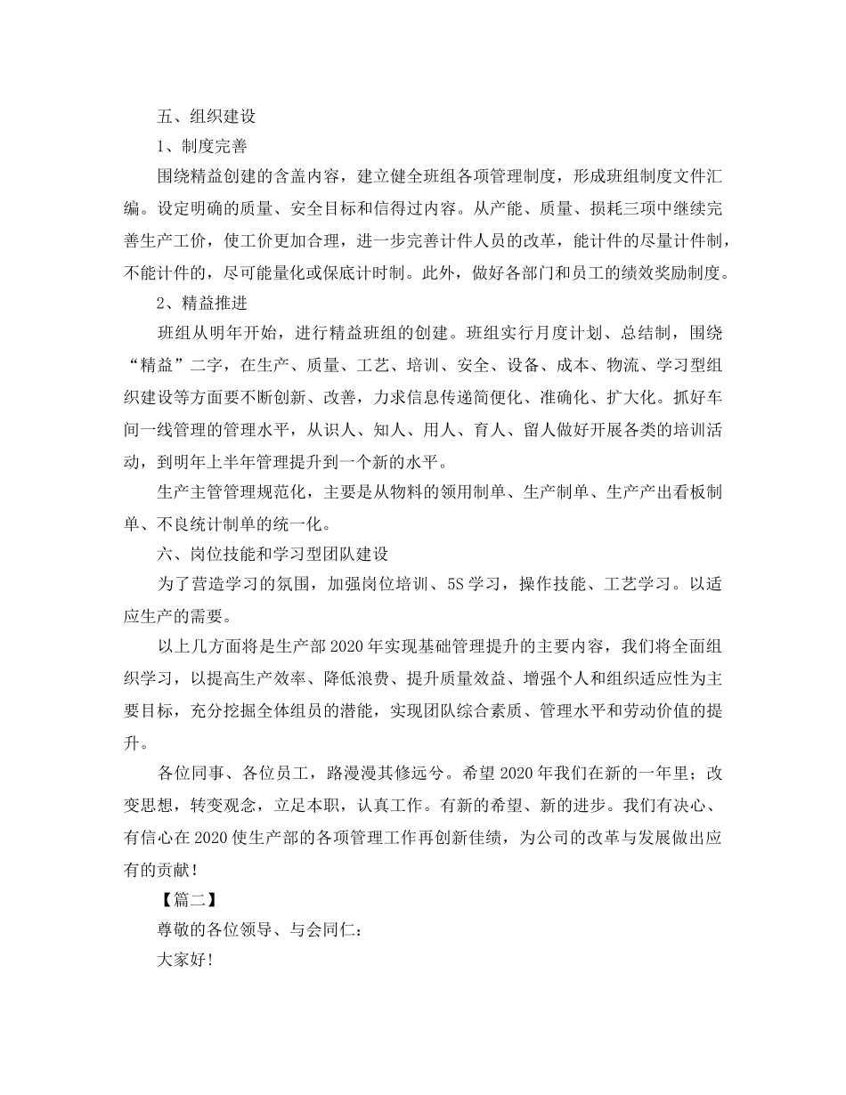 生产管理年终总结怎么写 _第3页