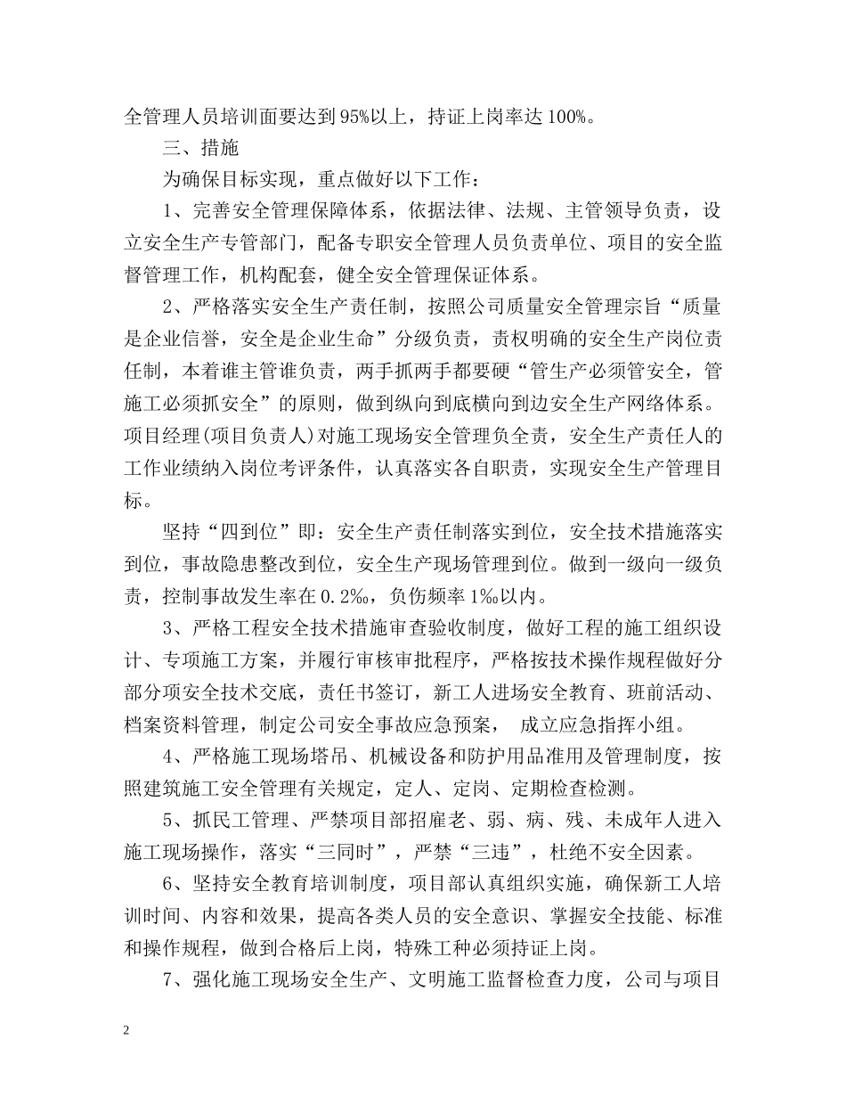 生产管理工作计划 _第2页