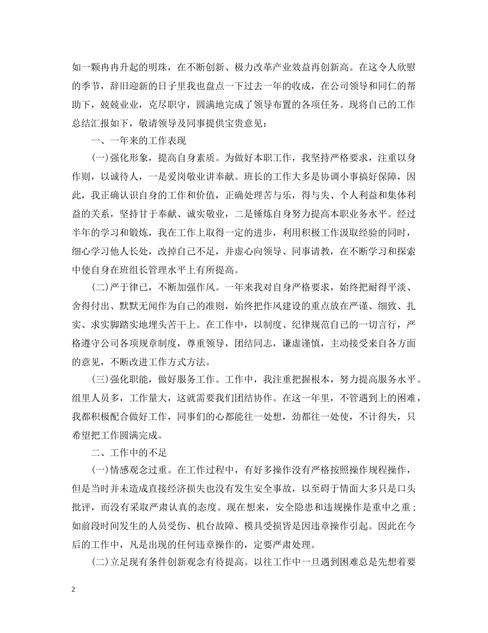 生产线长工作总结优秀范文4篇 _第2页