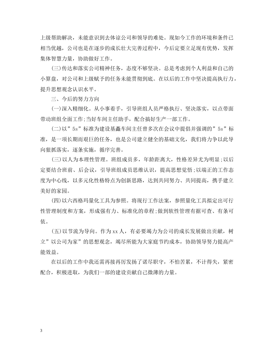 生产线长工作总结优秀范文4篇 _第3页