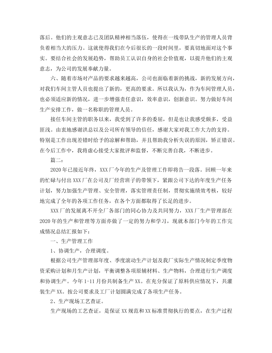 生产管理工作个人总结三篇 _第2页