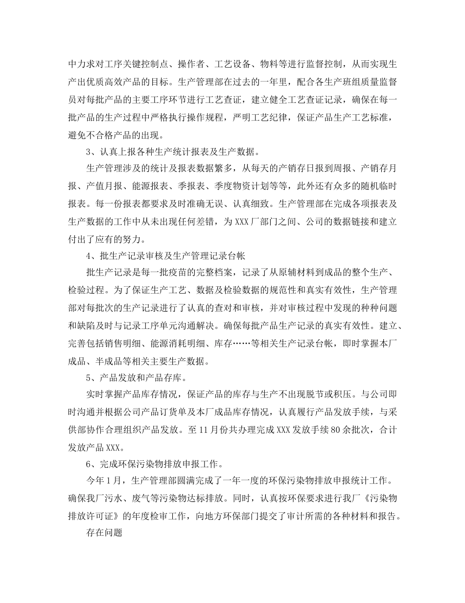 生产管理工作个人总结三篇 _第3页