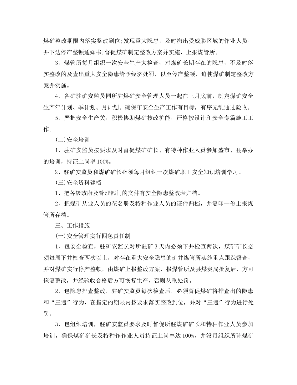生产线组长工作计划书 _第2页