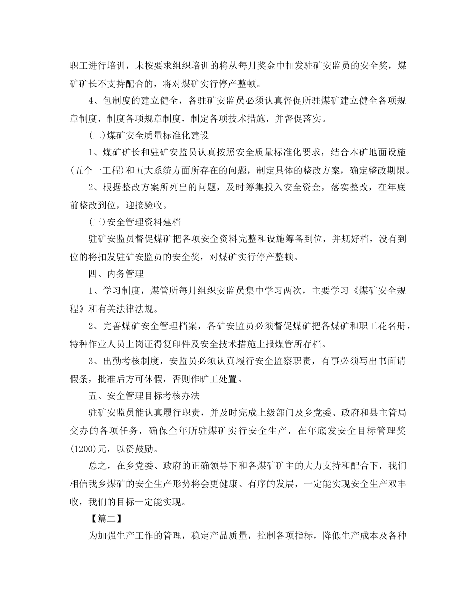 生产线组长工作计划书 _第3页