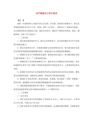 生产线组长工作计划书 