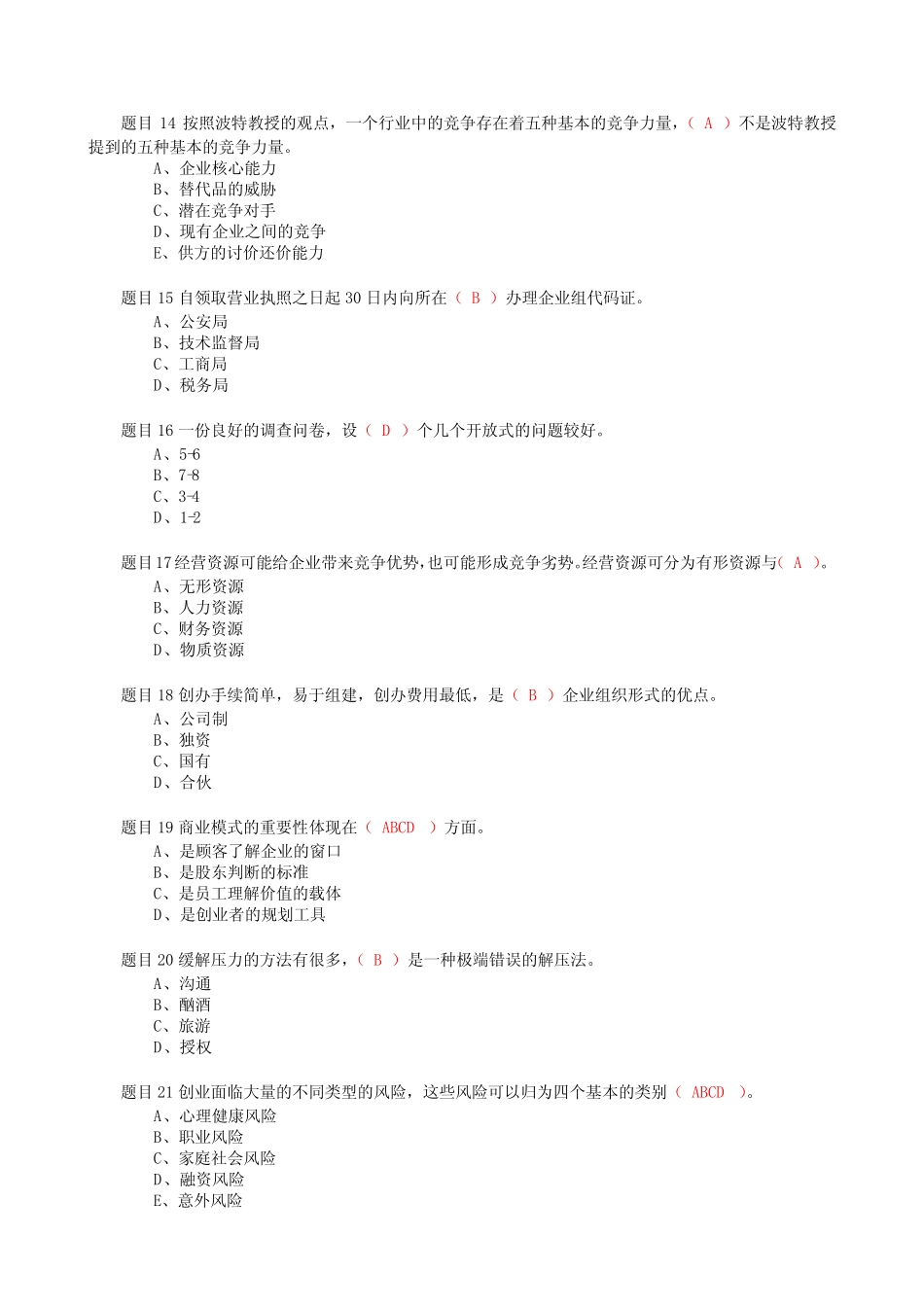 国开【形考】《经营管理实务》形考任务1-3答案 _第2页