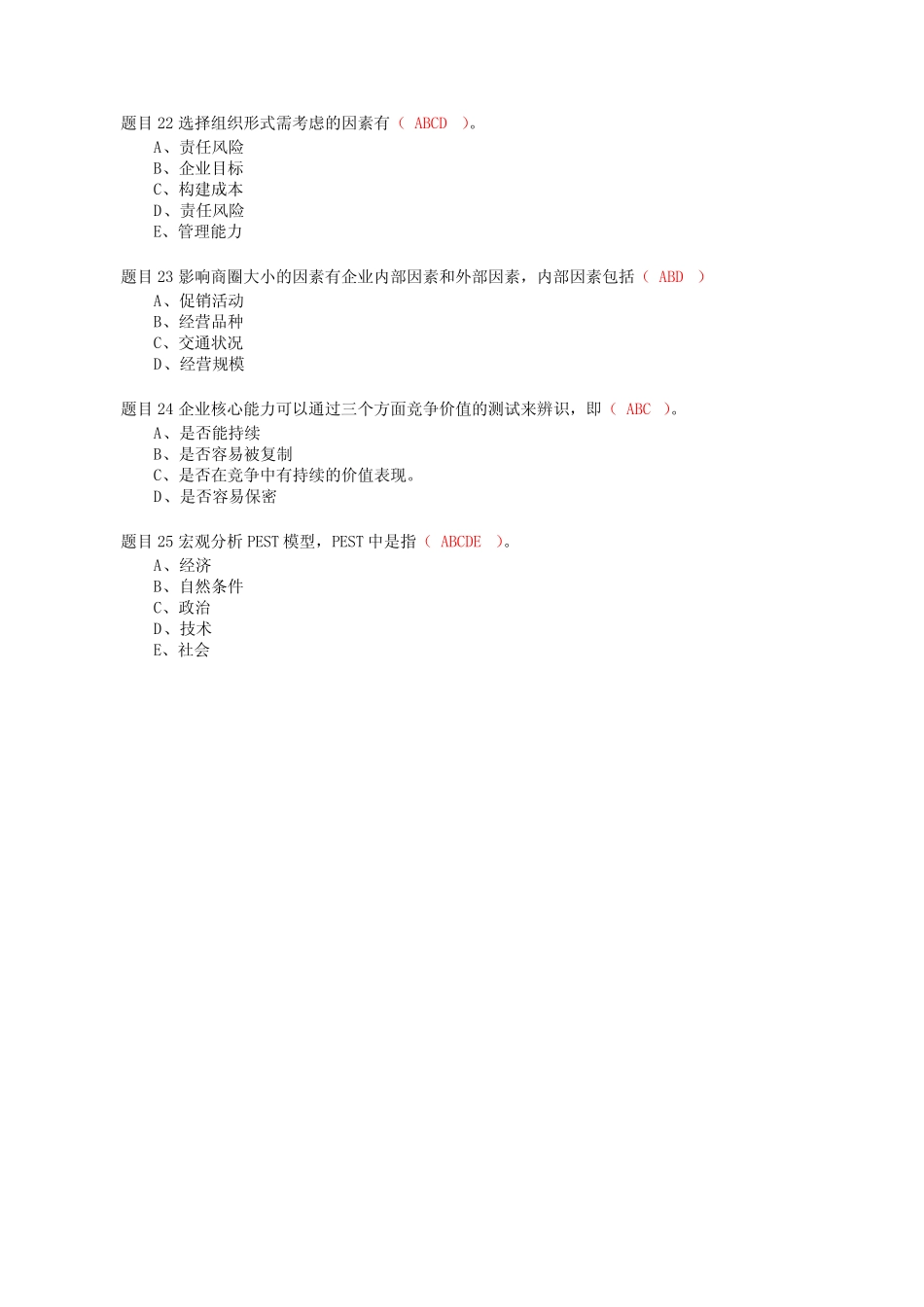 国开【形考】《经营管理实务》形考任务1-3答案 _第3页
