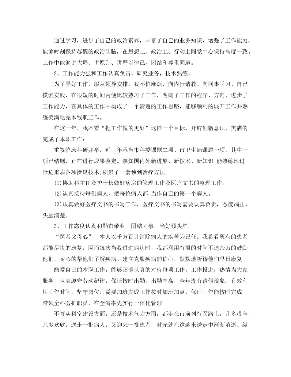 医师个人工作自我总结范文_第2页
