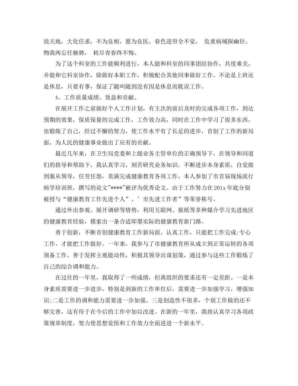 医师个人工作自我总结范文_第3页
