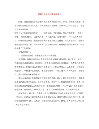 医师个人工作自我总结范文