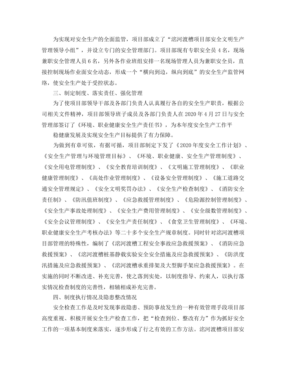 生产管理年终总结报告 _第2页