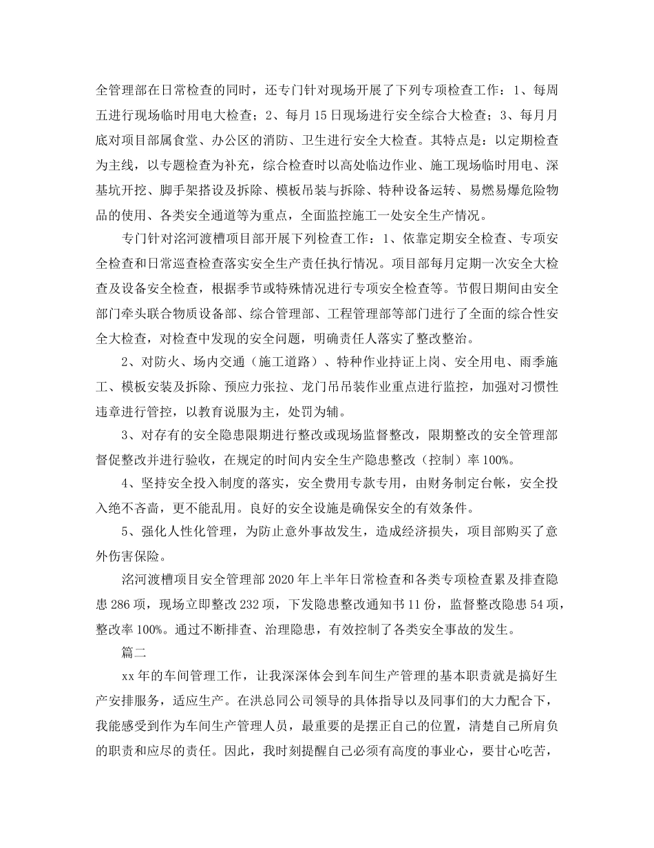 生产管理年终总结报告 _第3页