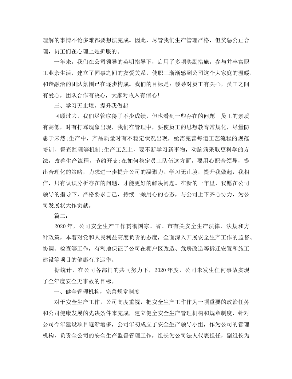 生产管理工作个人总结 _第2页