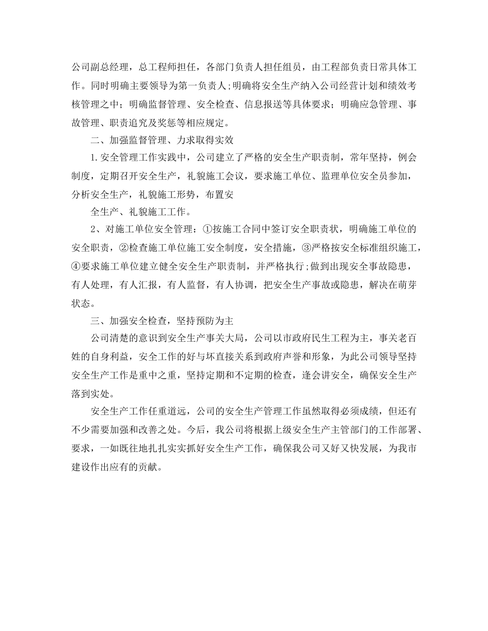 生产管理工作个人总结 _第3页