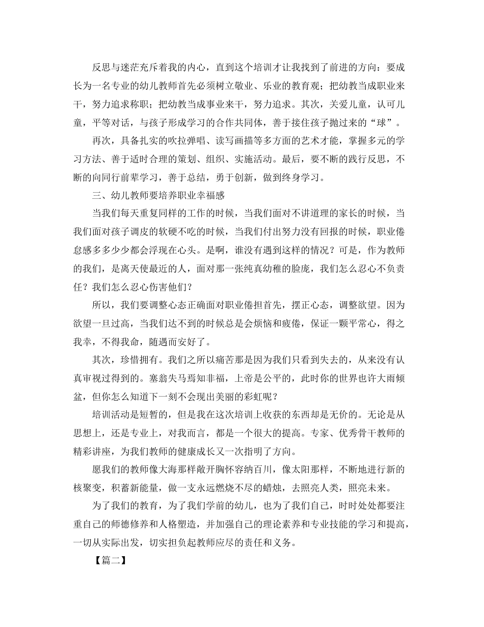 新教师个人培训总结700字_第2页