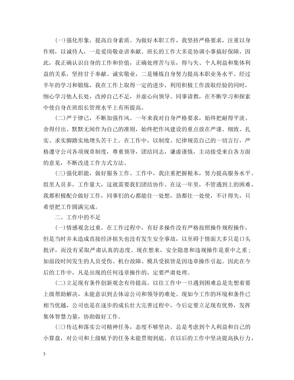 生产管理部门年终工作总结 _第3页