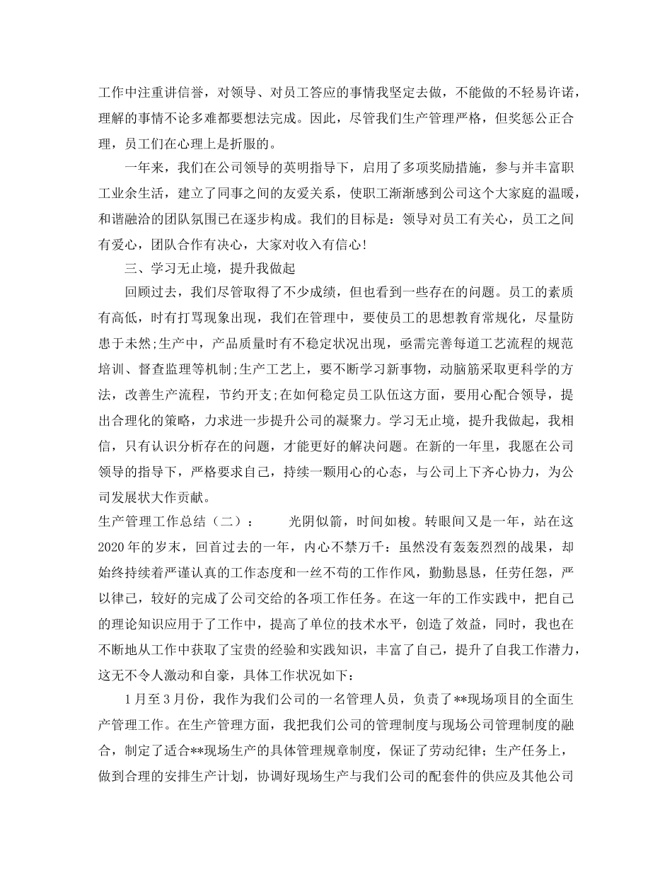 生产管理工作总结模板 _第2页