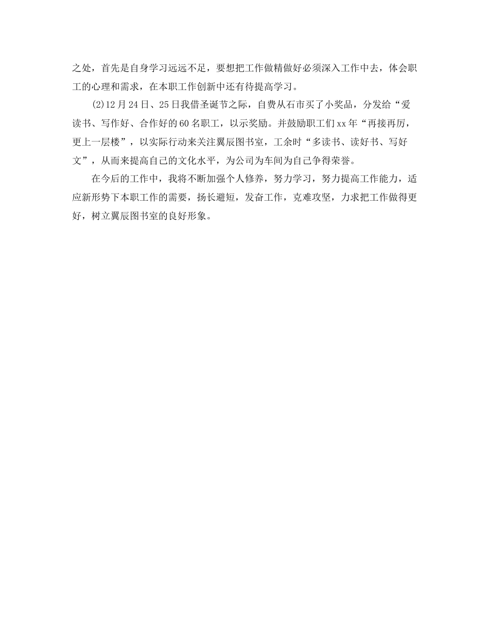 图书室管理员工作总结样本示例_第2页