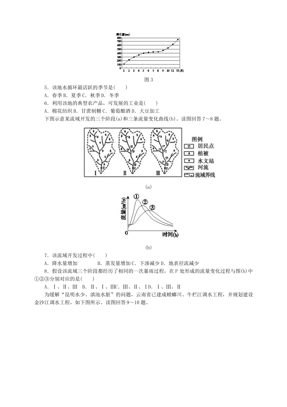 【人教版】高中地理必修一：1自然界的水循环测试题含答案_第2页